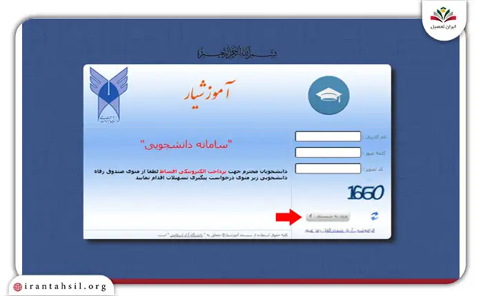 گام سوم صدور گواهی اشتغال به تحصیل دانشگاه آزاد