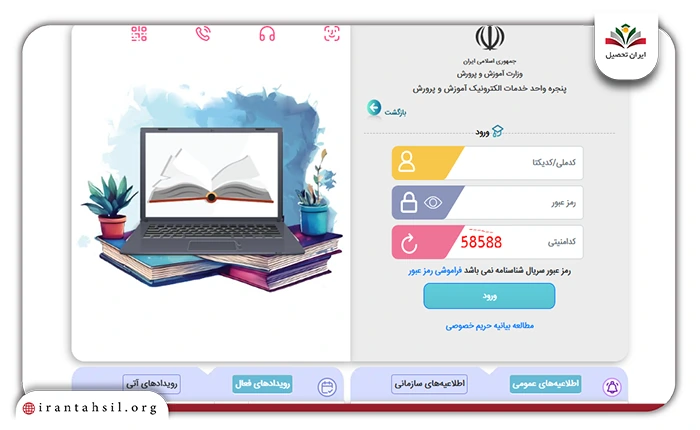 آزمون جهش تحصیلی ابتدایی