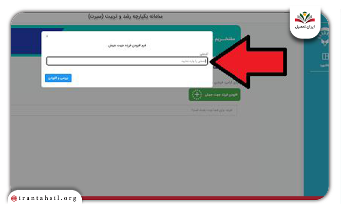 جهش تحصیلی سامانه یکپارچه رشد و تربیت