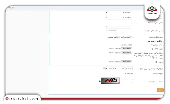 مرحله پنج دریافت پروژه جایگزین خدمت
