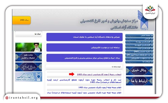 نحوه ویرایش انتخاب رشته دانشگاه آزاد