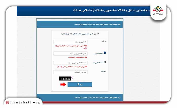 سامانه منادا ورود دانشجو monada.iau.ir