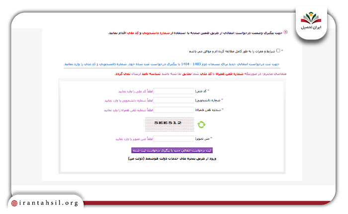 سامانه نقل و انتقالات علوم پزشکی 