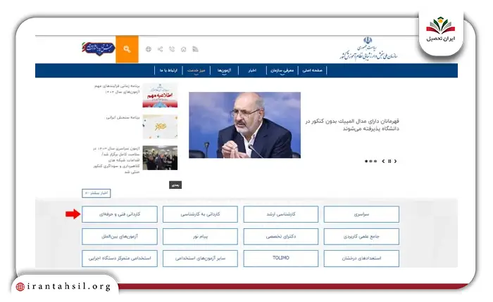 سایت کارت کنکور کاردانی فنی حرفه ای