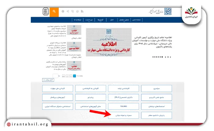 مرحله اول نحوه دریافت کارت ورود به جلسه آزمون مدارس نمونه دولتی