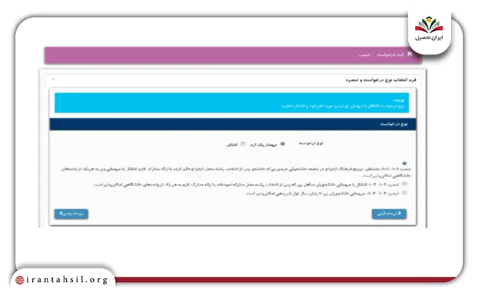 مرحله ششم نحوه ثبت درخواست مهمانی در سامانه منادا
