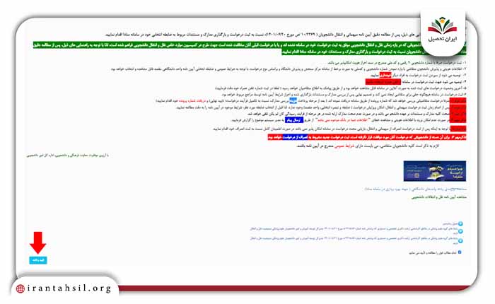 سامانه منادا ورود دانشجو monada.iau.ir