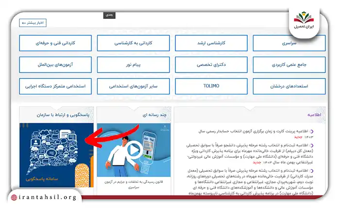 نحوه ی ثبت درخواست در سایت سنجش darkhast.sanjesh.org