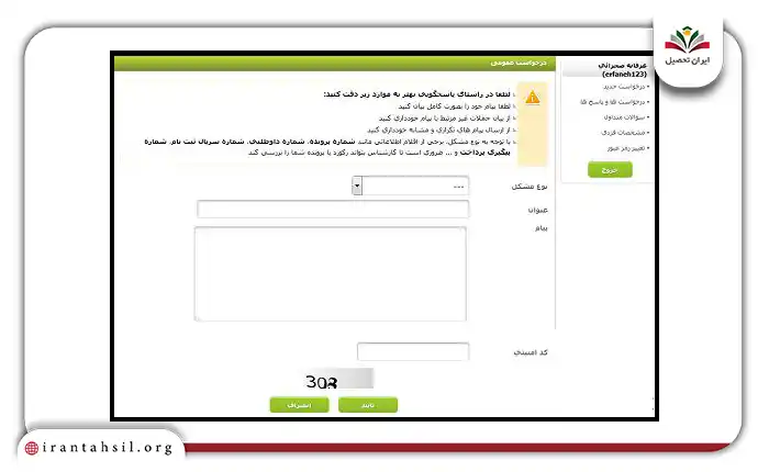 وارد صفحه ارسال درخواست خواهید شد