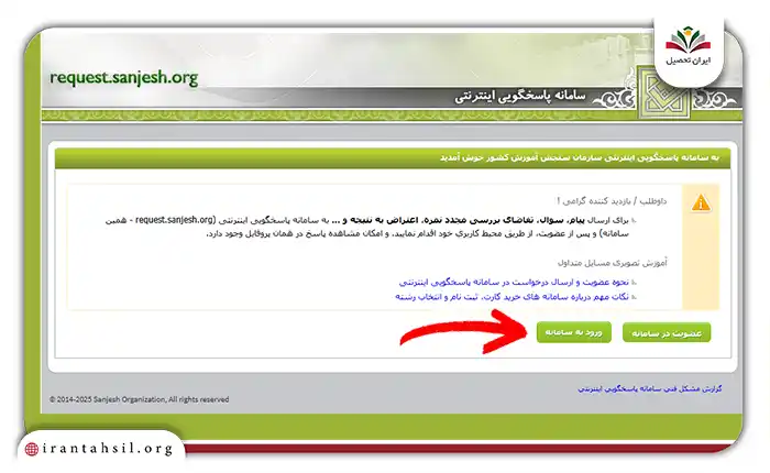 وارد پنل کاربری خود در سایت سازمان سنجش خواهید شد