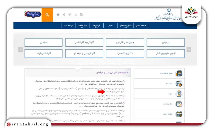 کارت ورود به جلسه کنکور کاردانی فنی حرفه ای