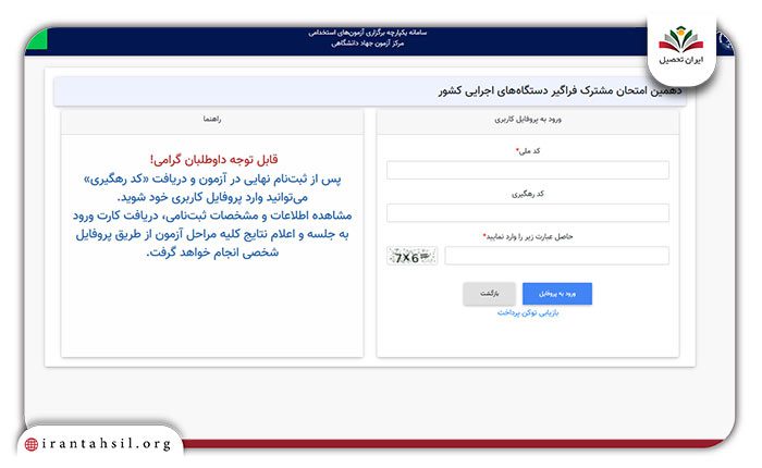 اعتراض به نتایج آزمون جهاد دانشگاهی
