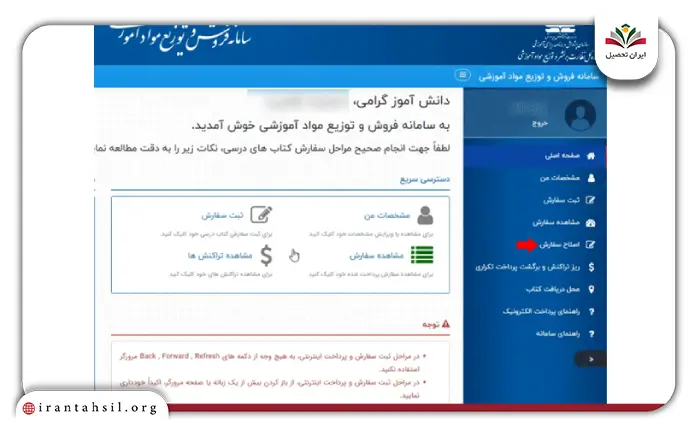 اصلاح سفارش کتاب درسی