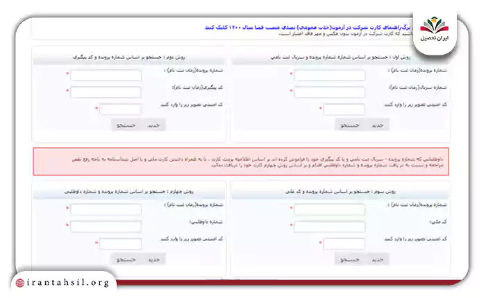 مرحله چهارم راهنمایی دریافت کارت ورود به جلسه آزمون قضاوت