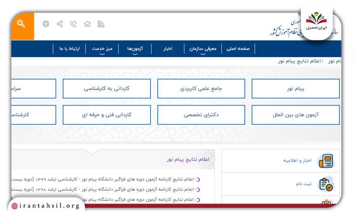 مراحل کلیدی در فرآیند انتخاب رشته دانشگاه پیام نور 1404