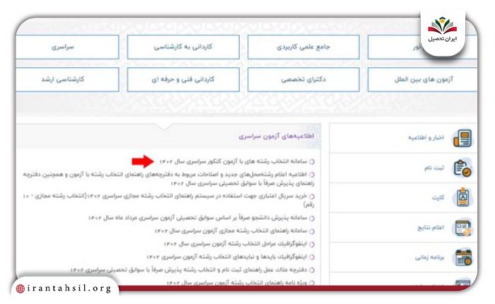 راهنمای تصویری برای تکمیل فرم انتخاب رشته دانشگاه فرهنگیان