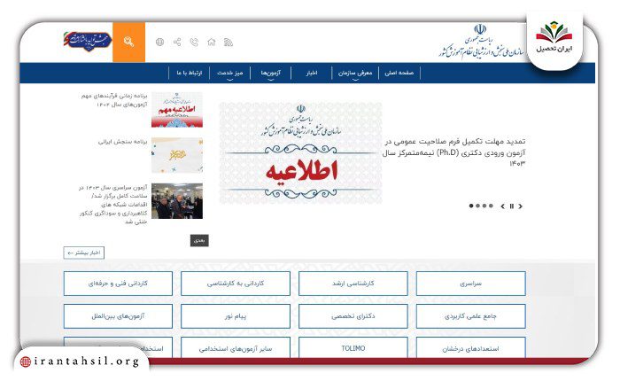 راهنمای تصویری برای تکمیل فرم انتخاب رشته دانشگاه فرهنگیان