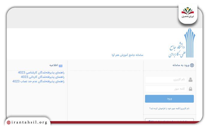 راهنمای ورود به سایت هم آوا