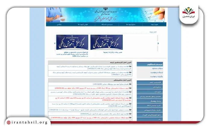 سایت دستیاری پزشکی