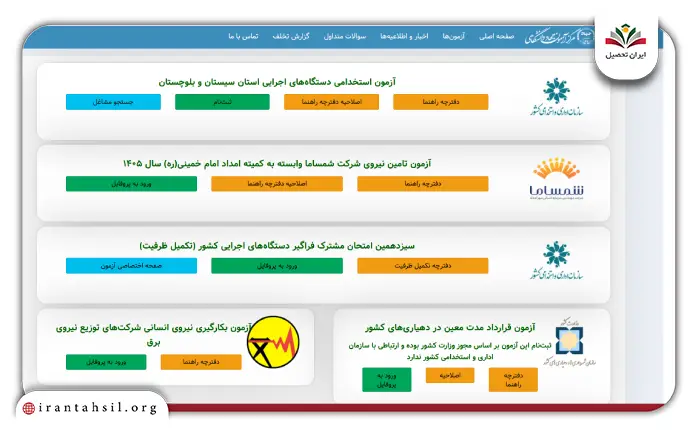 راهنمای ورود به اعلام نتایج آزمون جهاد دانشگاهی