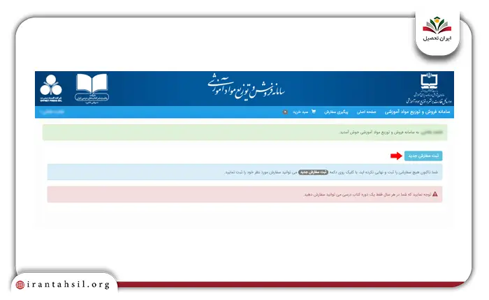 مرحله اول نحوه خرید تک جلدی کتاب درسی