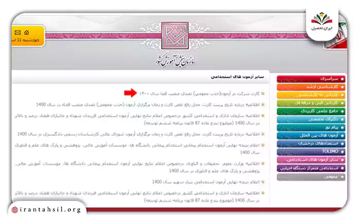 مرحله دوم راهنمایی دریافت کارت ورود به جلسه آزمون قضاوت