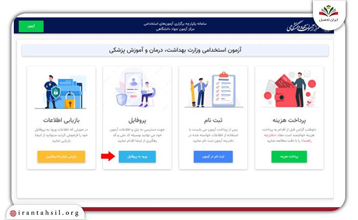 مرحله دوم راهنمای ورود به اعلام نتایج آزمون جهاد دانشگاهی