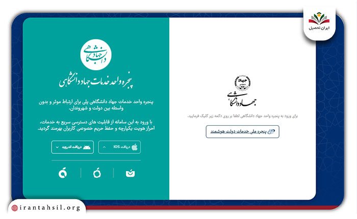 مرحله دوم مشاهده نمرات جهاد دانشگاهی در سامانه رویش