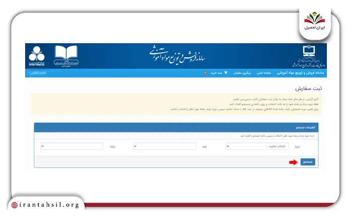 مرحله دوم نحوه خرید تک جلدی کتاب درسی