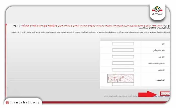 وارد کردن اطلاعات روی کارت ورود به جلسه آزمون عملی فنی حرفه ای