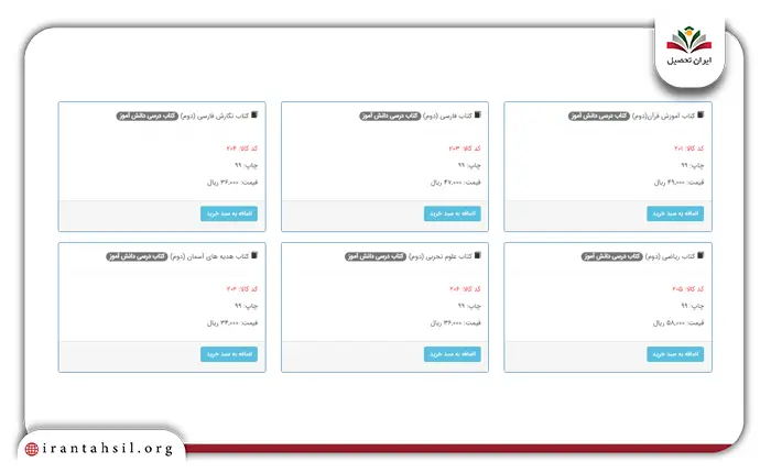 مرحله سوم نحوه خرید تک جلدی کتاب درسی