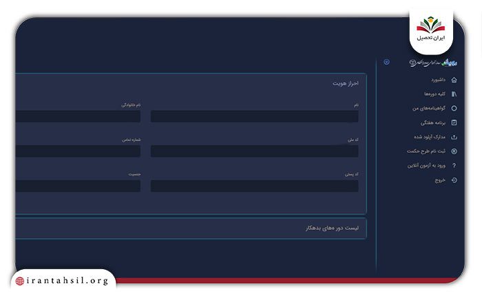مرحله چهارم مشاهده نمرات جهاد دانشگاهی در سامانه رویش