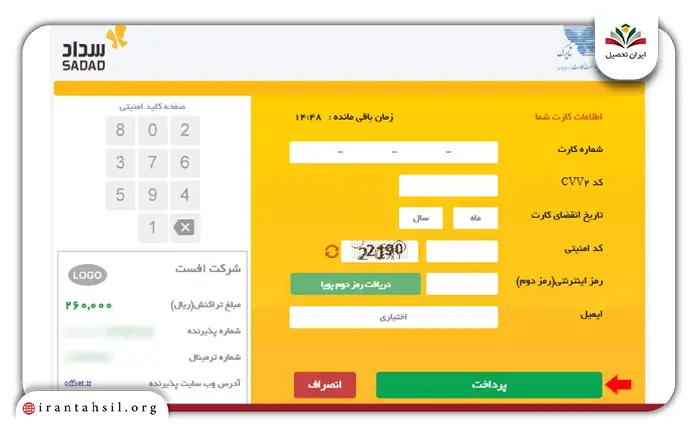 مرحله چهارم نحوه ثبت سفارش کتاب در سامانه irtextbook