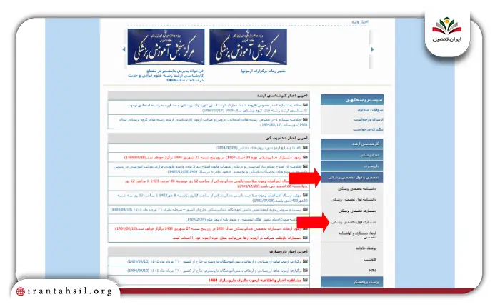 نتایج آزمون دستیاری پزشکی فوق تخصصی