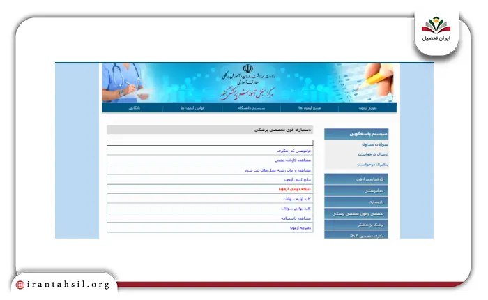 نتایج نهایی دستیاری پزشکی
