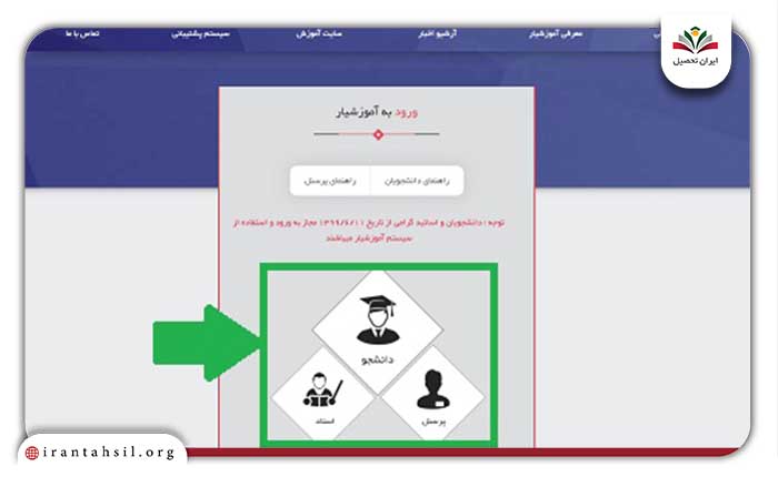 نحوه مشاهده نمرات دانشگاه آزاد در سامانه آموزشیار eserv.iau.ir
برای مشاهده نمرات دانشگاه آزاد در سامانه آموزشیار eserv.iau.ir مراحل زیر را باید دنبال کنید:
• در مرورگر خود عبارت eserv.iau.ir بنویسید و وارد سامانه شوید و روی گزینه دانشجو کلیک کنید.
1
• شماره دانشجویی و کد امنیتی که در صفحه به نمایش در آمده را وارد کنید و روی گزینه ورود کلیک کنید.
2
• در صفحه جدید نام کاربری که همان شماره دانشجوییتان است را وارد کنید و رمز عبور و کد امنیتی را وارد کنید و روی گزینه ورود به سیستم کلیک کنید.
3
• از بالای صفحه روی گزینه "انتخاب" کلیک کنید.
4
• در صفحه جدید در سمت راست صفحه، روی گزینه ثبت نام دروس دانشجو کلیک کنید.
5
• در صفحه جدید از منوی سمت راست تصویر، روی گزینه ارسال درخواست اعتراض نمره در نیمسال جاری کلیک کنید.
6
• در این صفحه مشخصات خود و نمرات ثبت شده در ترم انتخابی را مشاهده خواهید کرد.
7
نحوه مشاهده نمرات دانشگاه آزاد از طریق آیگپ
برای مشاهده نمرات دانشگاه آزاد از طریق آیگپ مراحل زیر را دنبال کنید:
در منوی "ارسال درخواست اعتراض به نمره در نیمسال جاری" جدول را به سمت چپ اسکرول کنید.
در صورتی که نمرات توسط اساتید ثبت شده باشد، در ستون "نمره نهایی" قابل مشاهده خواهد بود.
روش دوم این است که در در منوی "ارزشیابی استاد در نیمسال جاری" در ستون سوم جدول روی آیکون بزنید.