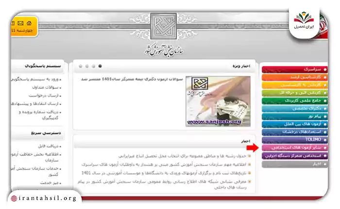 راهنمای دریافت کارت ورود به جلسه آزمون قضاوت
