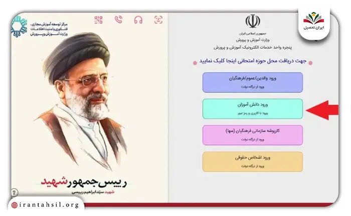 ورود-دانش-آموزان-به-سامانه-نقل-و-انتقال