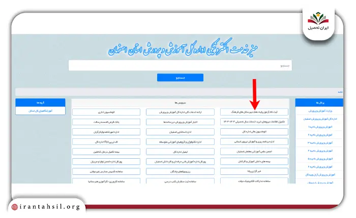 چگونه در آزمون مدارس فرهنگ ثبت نام کنیم؟