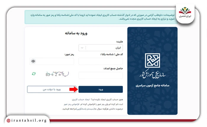 نحوه ورود به سایت مای سنجش
