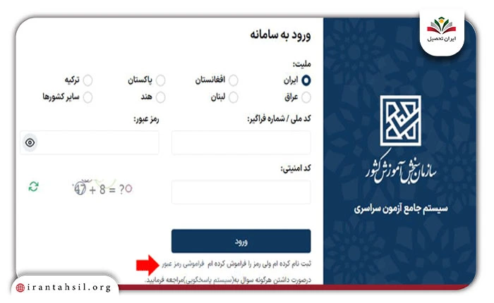 نحوه ی بازگردانی رمز عبور فراموش شده ی مای سنجش