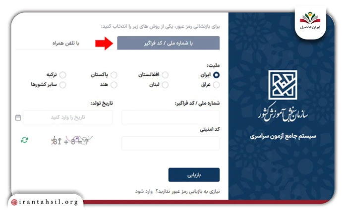 نحوه بازگردانی رمز عبور فراموش شده مای سنجش