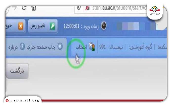 “مشاهده کارنامه دانشجویی” را انتخاب نمایید.