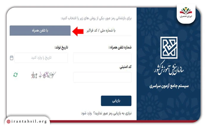 بازگردانی رمز عبور فراموش شده مای سنجش