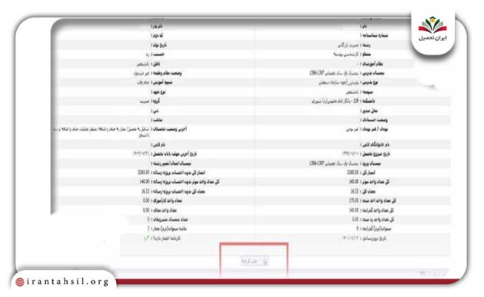 روی گزینه چاپ زده