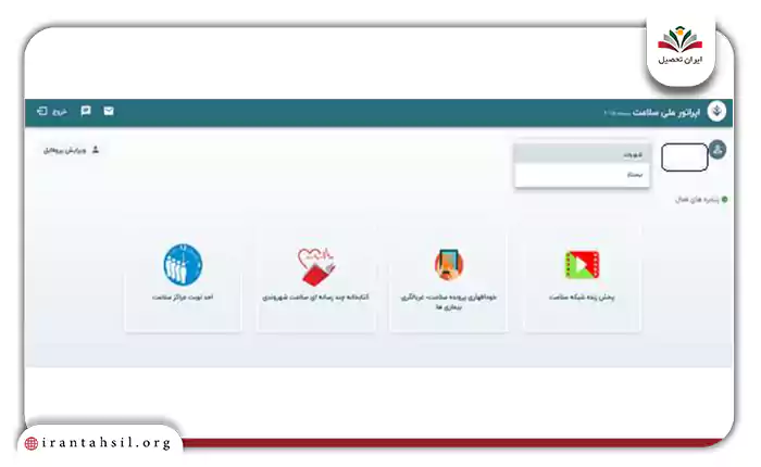 از کادر شهروند، نقش پرستار را انتخاب کنید
