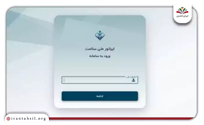 سامانه صدور پروانه صلاحیت حرفه ای پرستاران