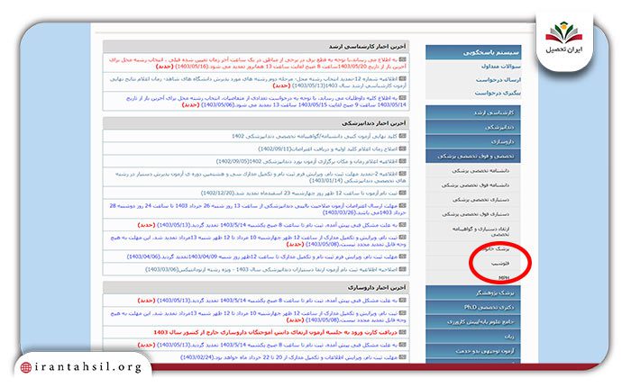 انتخاب گزینه فلوشیپ