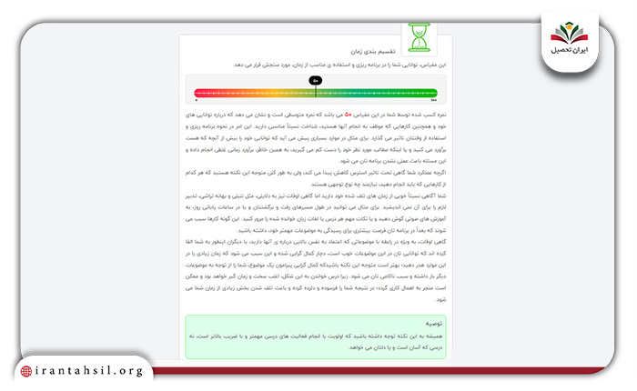 تفسیر-تست-انتخاب-رشته-عادت-مطالعه