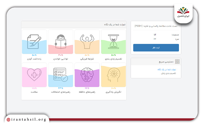 تست مخصوص انتخاب رشته